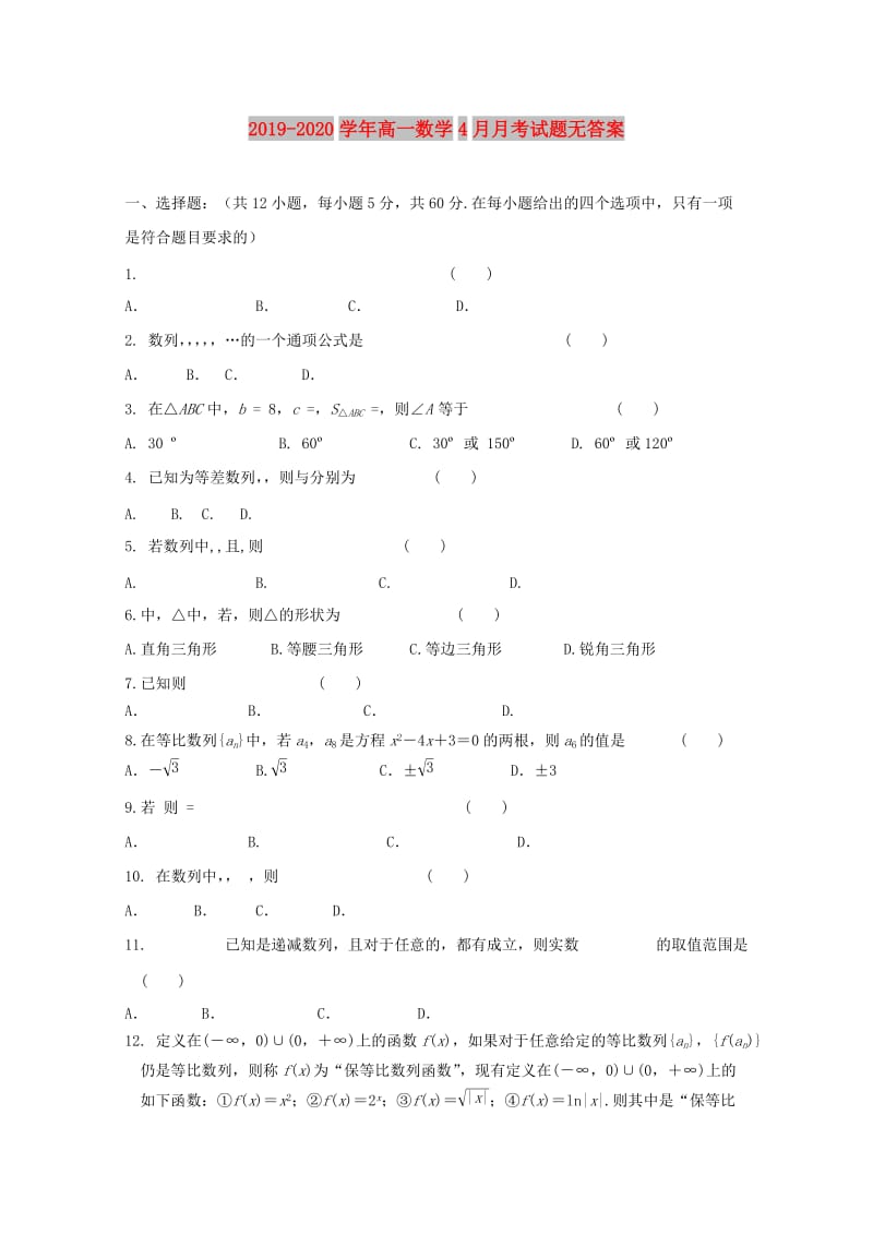 2019-2020学年高一数学4月月考试题无答案.doc_第1页