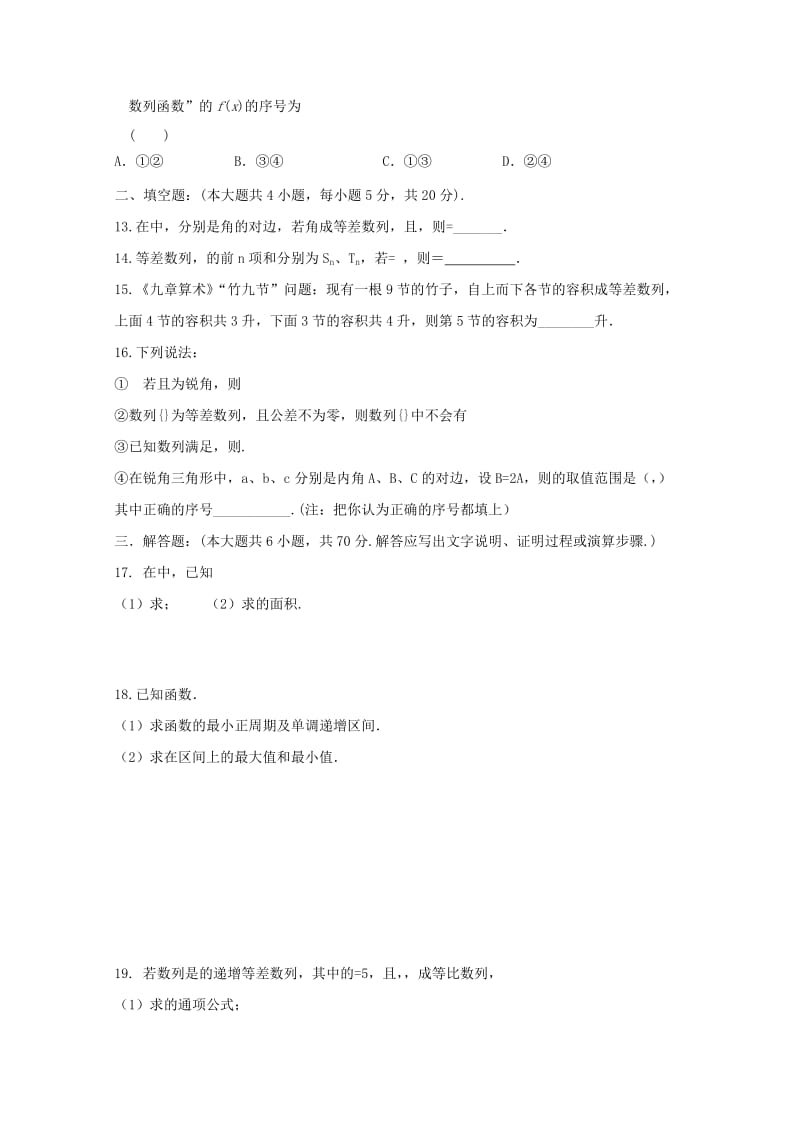 2019-2020学年高一数学4月月考试题无答案.doc_第2页