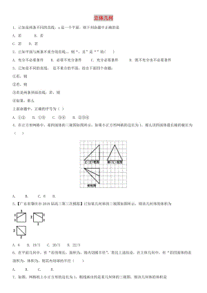 2018年高考數(shù)學(xué)三輪沖刺 提分練習(xí)卷 立體幾何文.doc