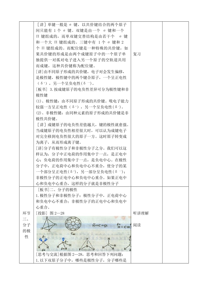 2019版高中化学上学期《分子的性质》教学设计.doc_第2页