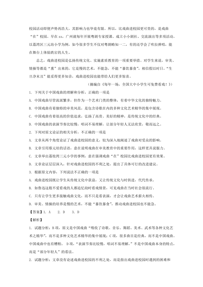 2017-2018学年高一语文下学期期末考试试题（含解析） (VII).doc_第2页