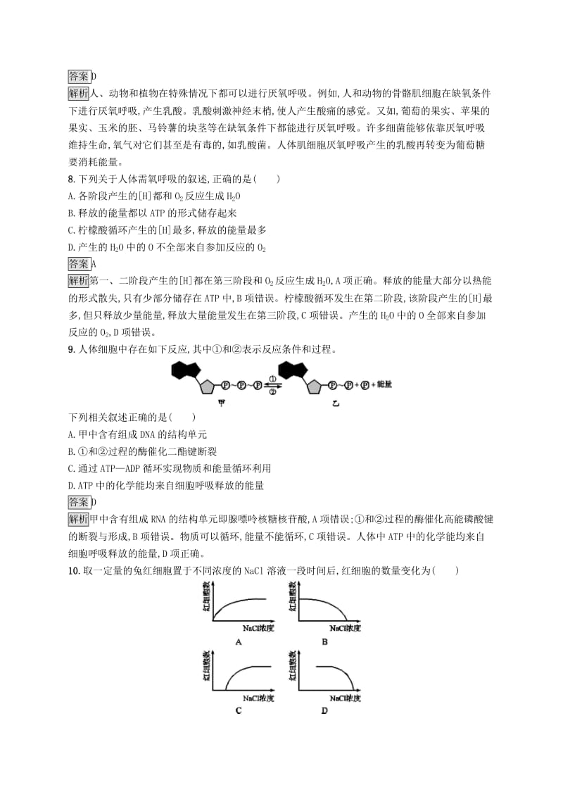 浙江专用2020版高考生物大一轮复习第二部分细胞的结构阶段检测卷.docx_第3页