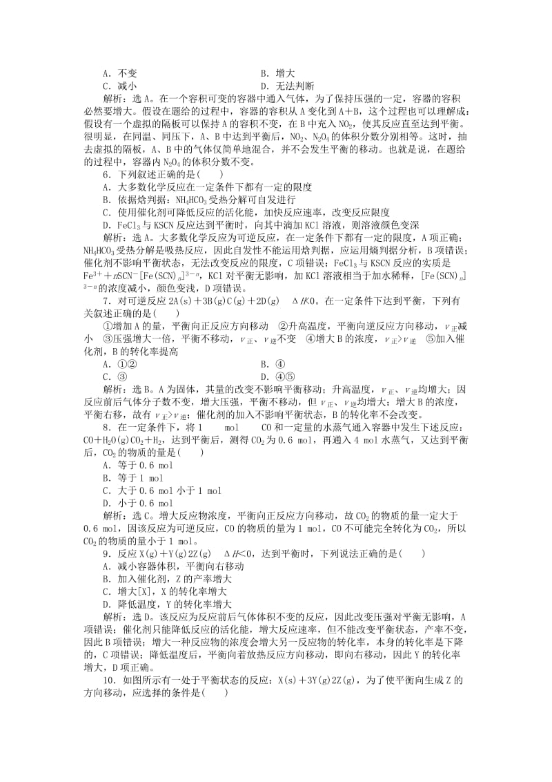 2018-2019学年高中化学 第2章 化学反应的方向、限度与速度单元测试1 鲁科版选修4.doc_第2页