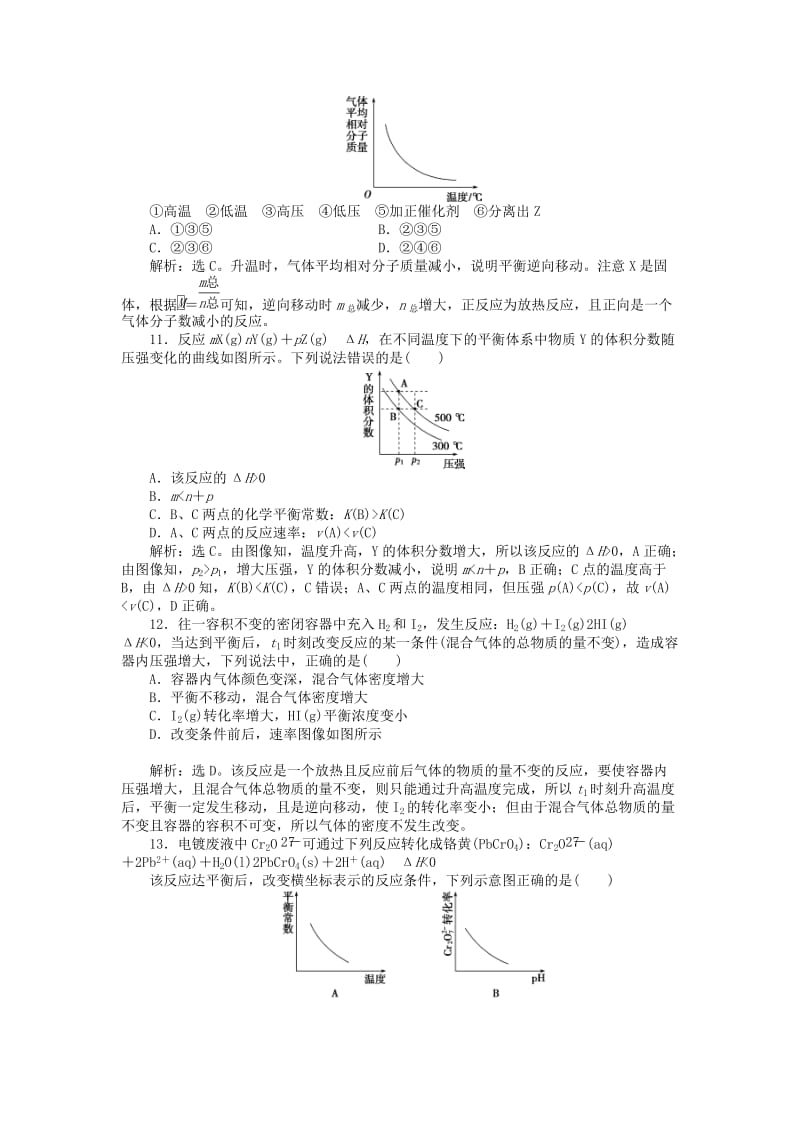 2018-2019学年高中化学 第2章 化学反应的方向、限度与速度单元测试1 鲁科版选修4.doc_第3页