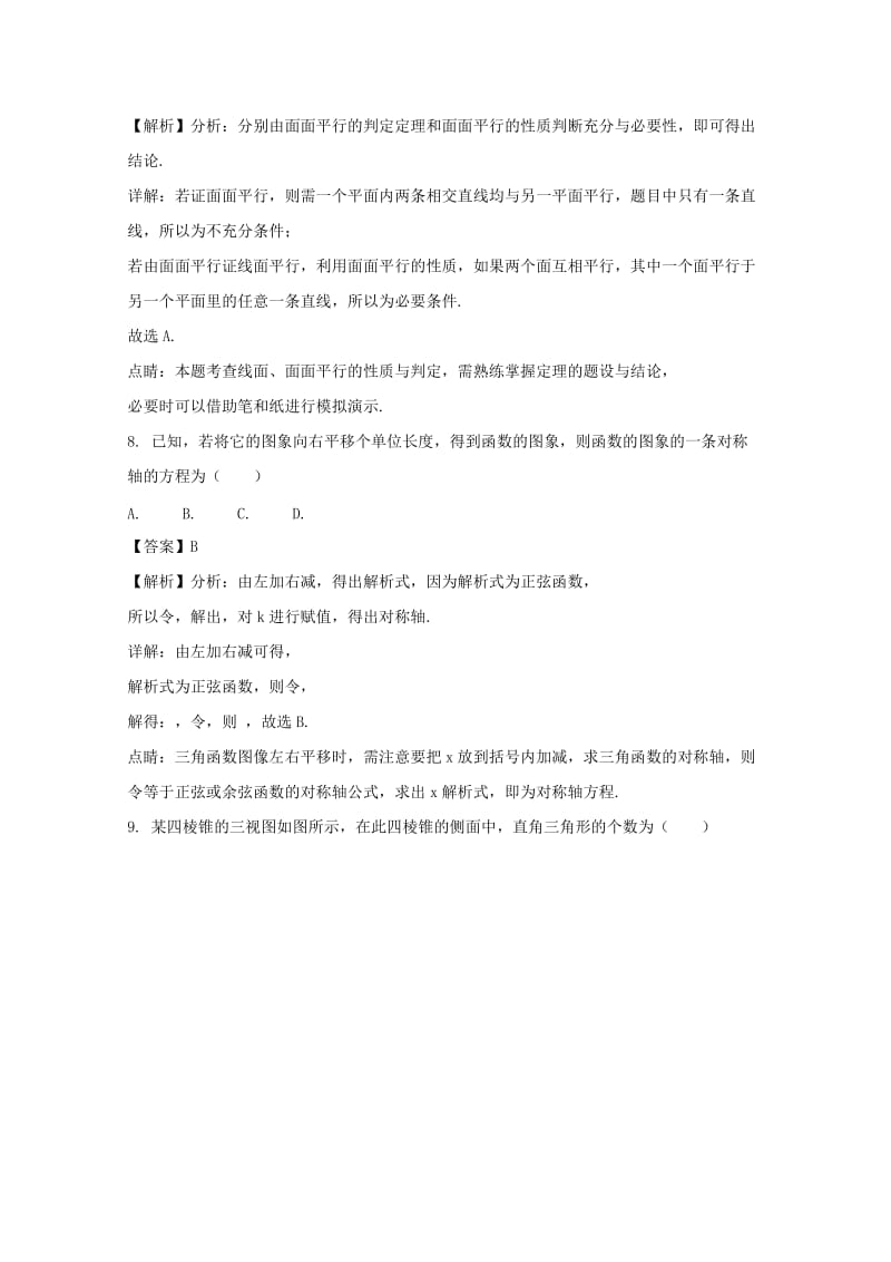 2019-2020学年高二数学下学期期末考试试题 文（含解析）.doc_第3页