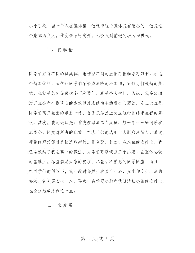 高中教师新学期工作计划.doc_第2页