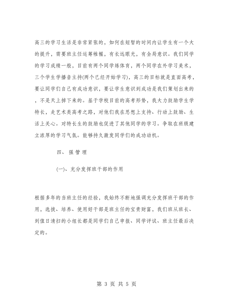 高中教师新学期工作计划.doc_第3页