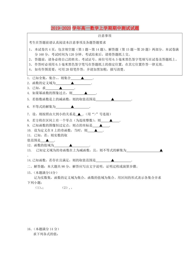 2019-2020学年高一数学上学期期中测试试题.doc_第1页