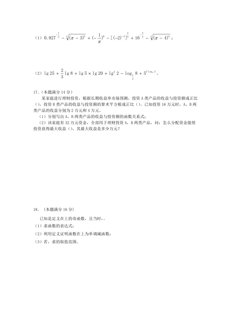 2019-2020学年高一数学上学期期中测试试题.doc_第2页