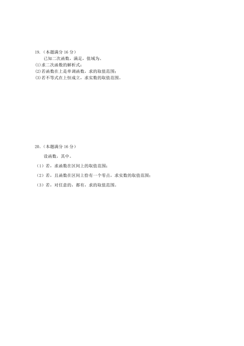 2019-2020学年高一数学上学期期中测试试题.doc_第3页