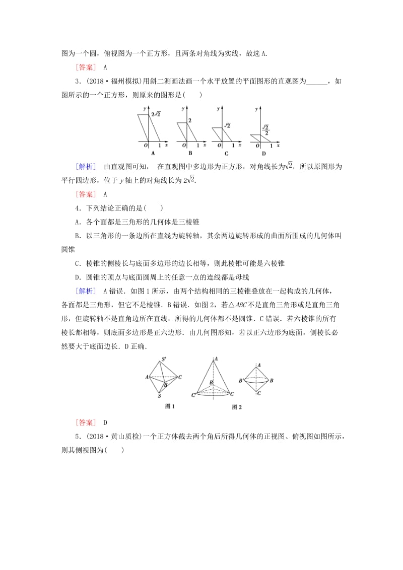 2019届高考数学一轮复习 第七章 立体几何 课堂达标34 空间几何体的结构特征、三视图和直观图 文 新人教版.doc_第2页