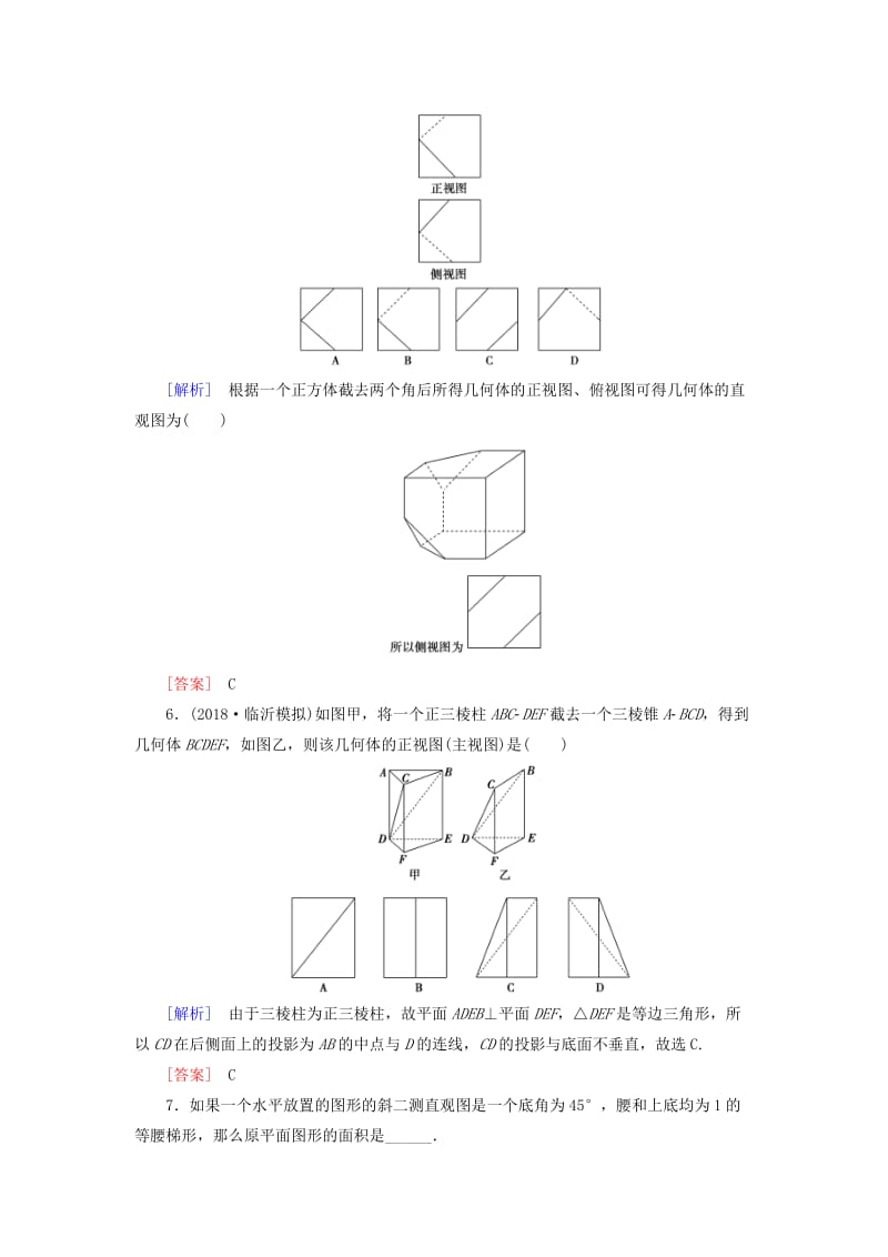 2019届高考数学一轮复习 第七章 立体几何 课堂达标34 空间几何体的结构特征、三视图和直观图 文 新人教版.doc_第3页