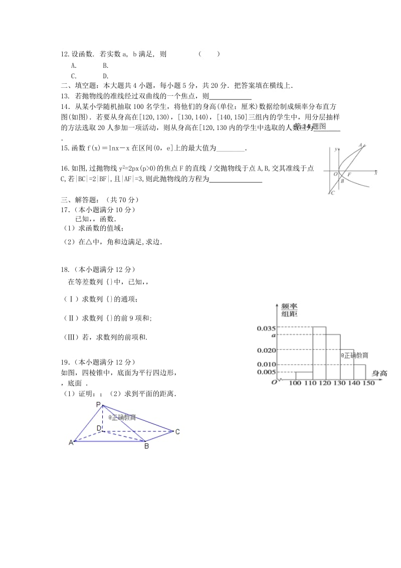 2020版高二数学下学期期末考试试题 文 (II).doc_第2页