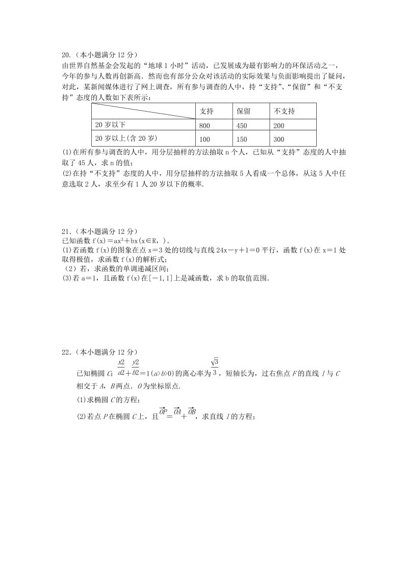 2020版高二数学下学期期末考试试题 文 (II).doc_第3页