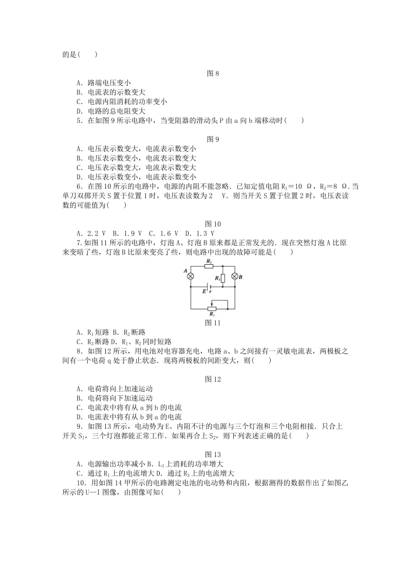 2017-2018学年高中物理 第2章 直流电路 第4节 电源的电动势和内阻闭合电路欧姆定律练习 教科版选修3-1.doc_第3页