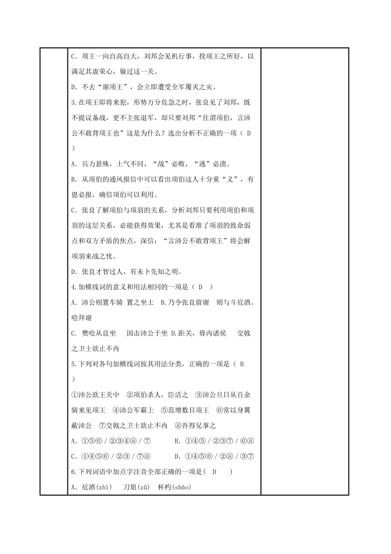 2019届高三语文 课内文言文复习 鸿门宴习题教案.doc_第2页