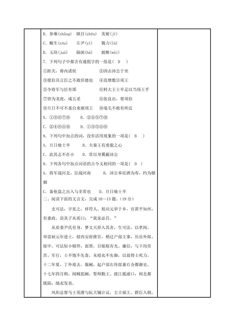 2019届高三语文 课内文言文复习 鸿门宴习题教案.doc_第3页