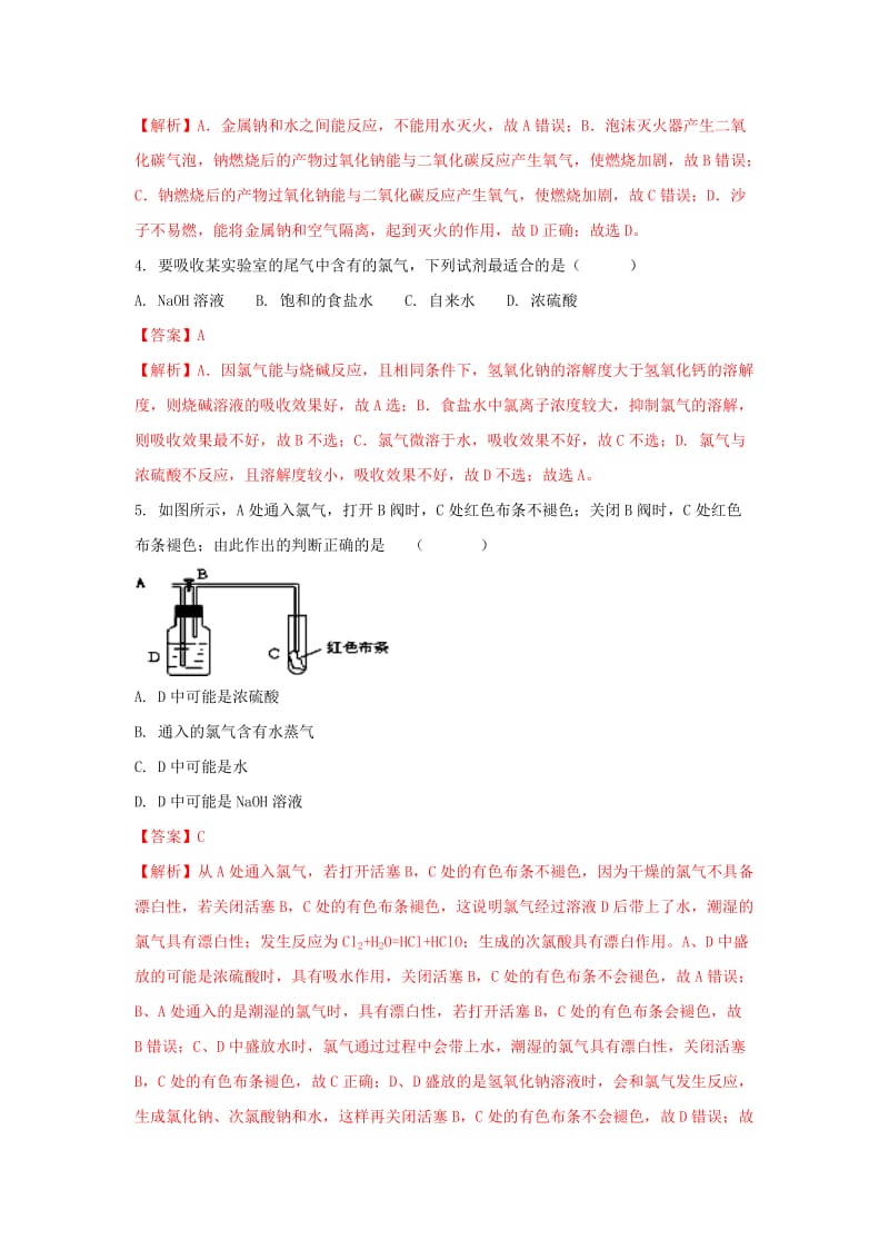 2019-2020学年高一化学入校检测试题(含解析).doc_第2页