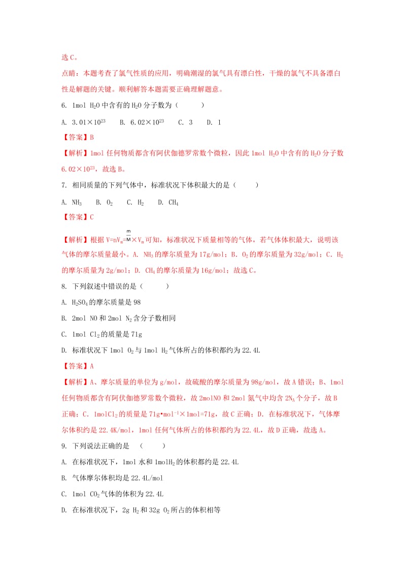 2019-2020学年高一化学入校检测试题(含解析).doc_第3页