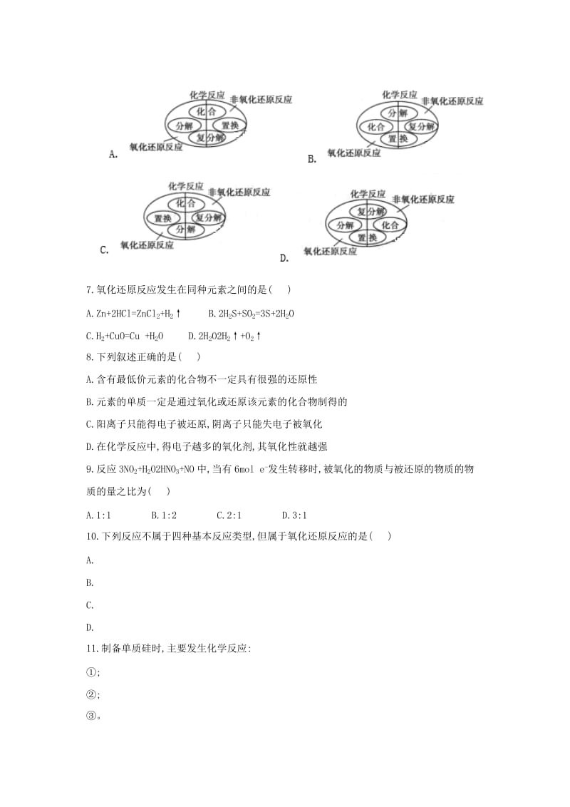 2018-2019学年高一化学 寒假作业（14）氧化还原反应 新人教版.doc_第2页