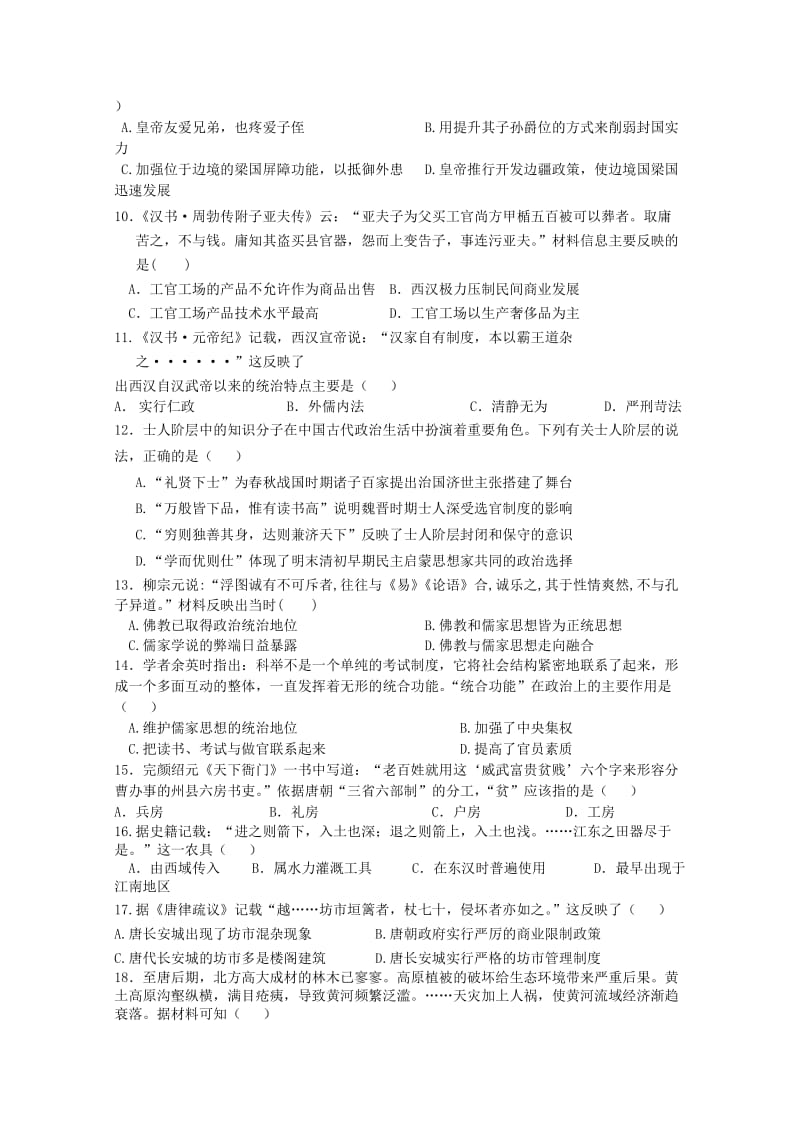 2019届高三历史上学期第一次月考试卷.doc_第2页