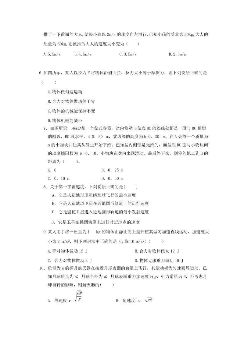 2019版高二物理上学期开学考试试题 (IV).doc_第2页