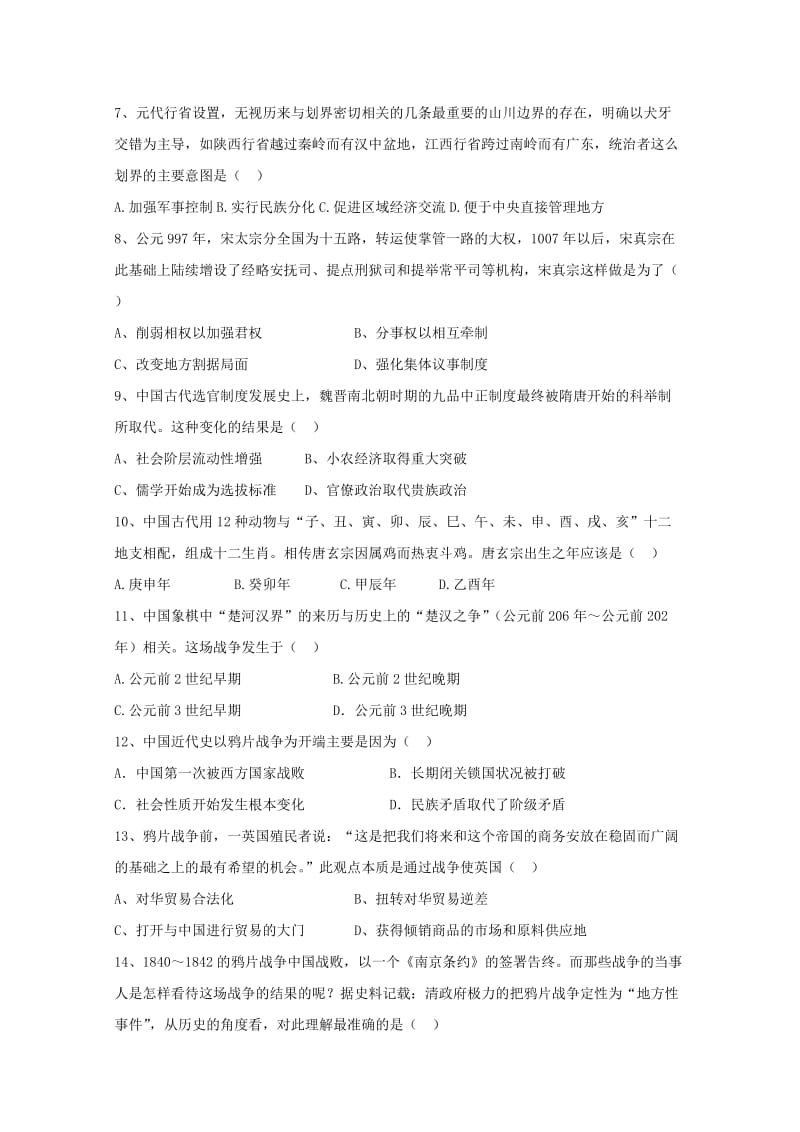 2018-2019学年高一历史上学期第二次月考试题 (II).doc_第2页