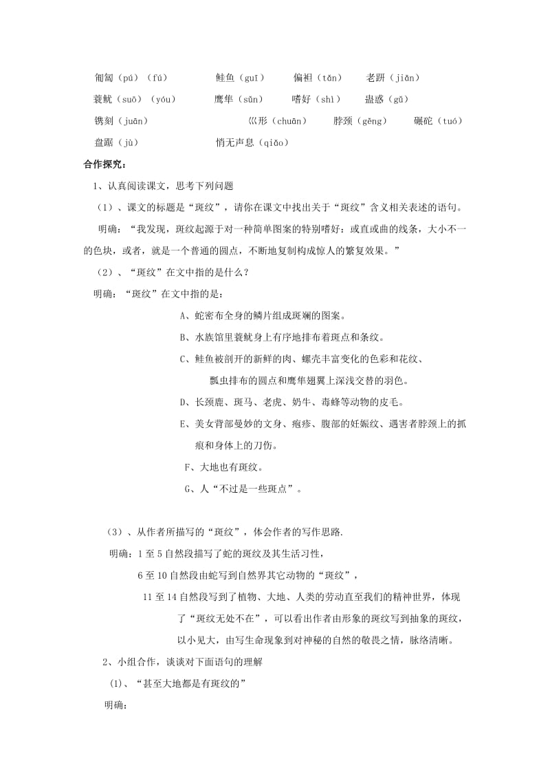 2019版高中语文 第一专题 科学之光 4 斑纹导学案 苏教版必修5.doc_第2页