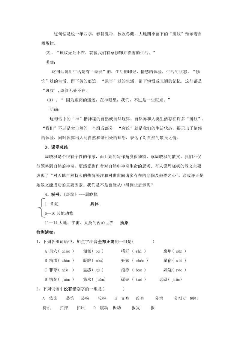 2019版高中语文 第一专题 科学之光 4 斑纹导学案 苏教版必修5.doc_第3页