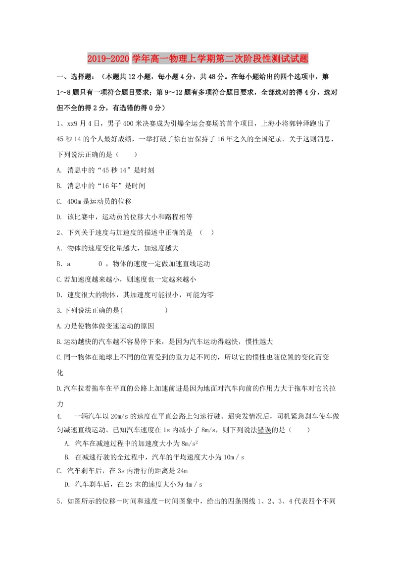 2019-2020学年高一物理上学期第二次阶段性测试试题.doc_第1页