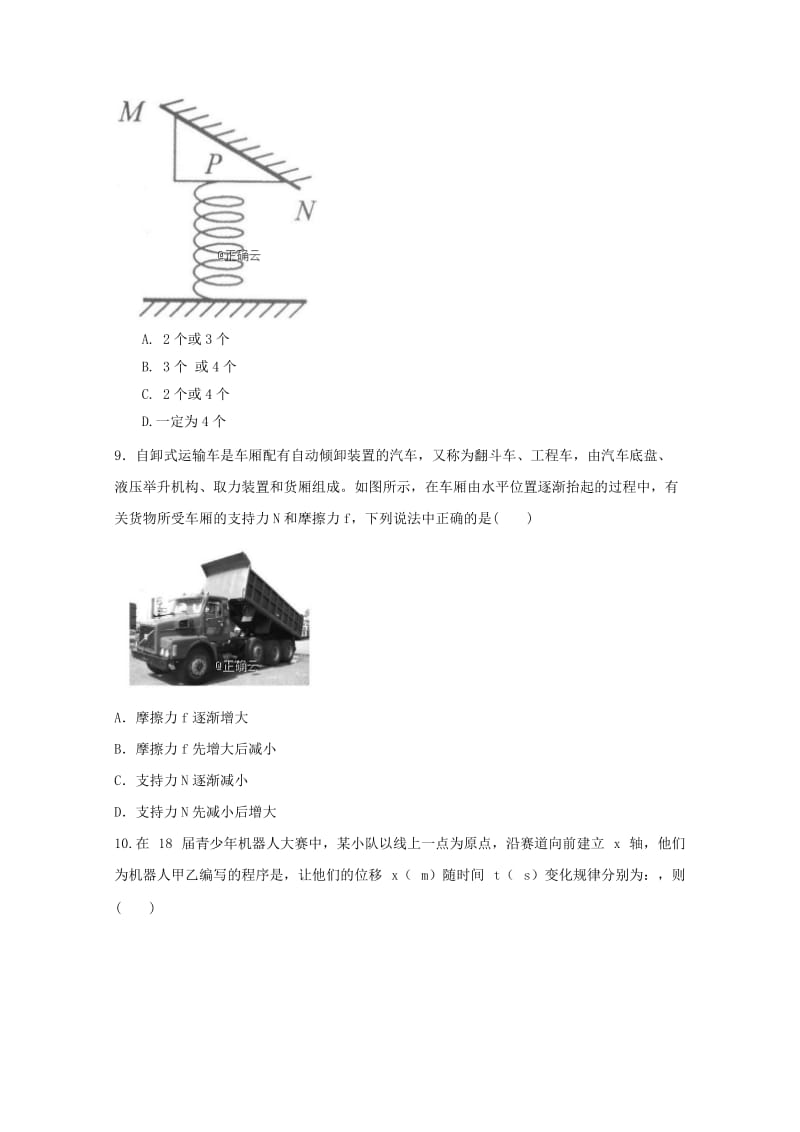 2019-2020学年高一物理上学期第二次阶段性测试试题.doc_第3页