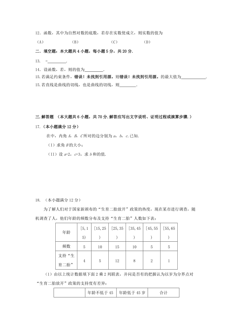 2019届高三数学上学期期末考试试题 文 (I).doc_第2页