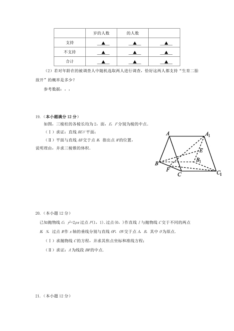 2019届高三数学上学期期末考试试题 文 (I).doc_第3页