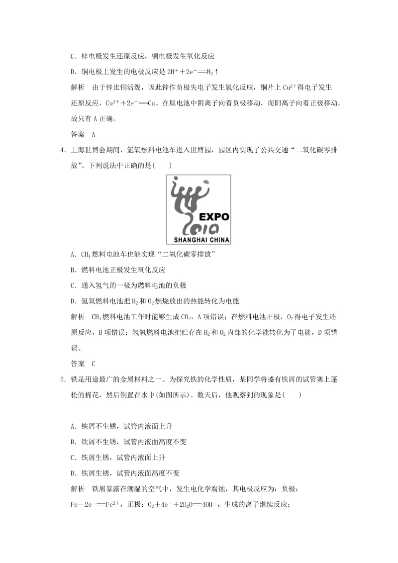 2018-2019版高中化学 专题五 电化学问题研究 课题一 原电池习题 苏教版选修6.doc_第2页