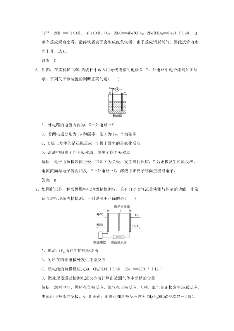 2018-2019版高中化学 专题五 电化学问题研究 课题一 原电池习题 苏教版选修6.doc_第3页