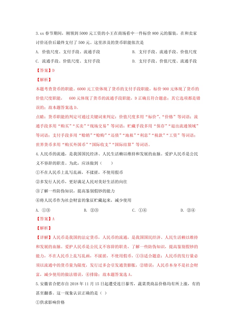 2019-2020学年高一政治上学期期末考试试卷(含解析).doc_第2页