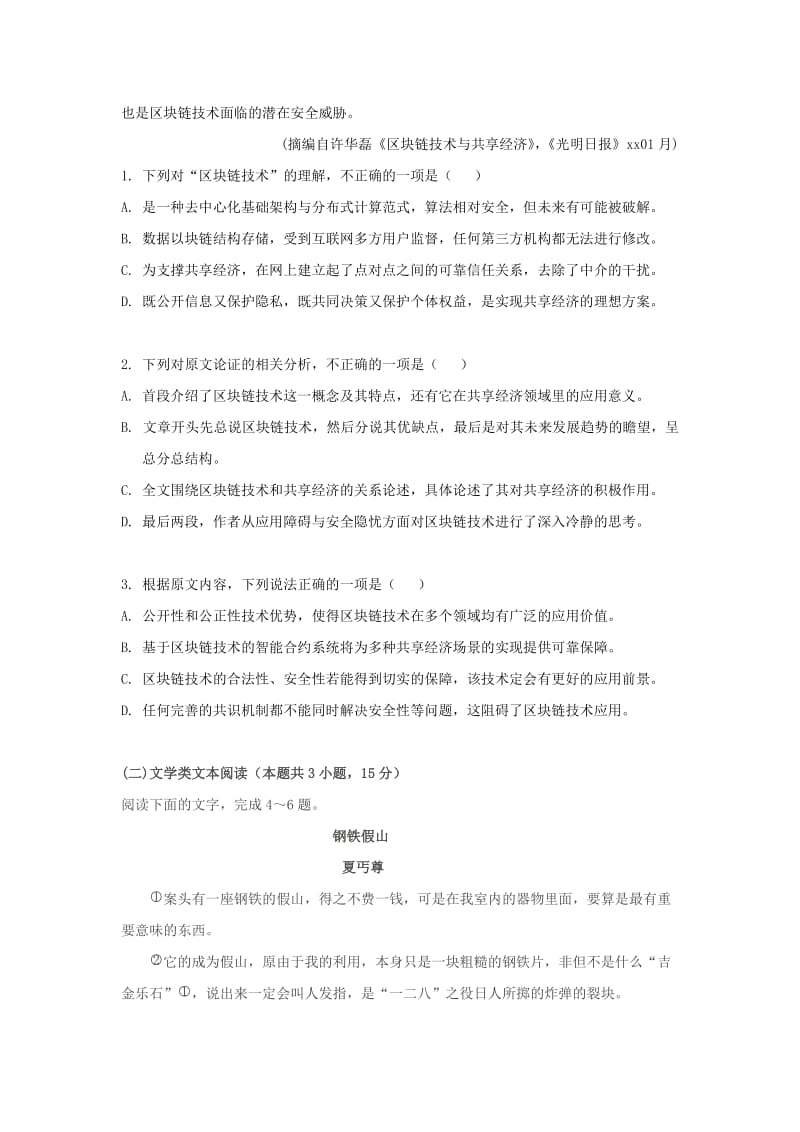 2019届高三语文上学期第四次双周考试题 (II).doc_第2页