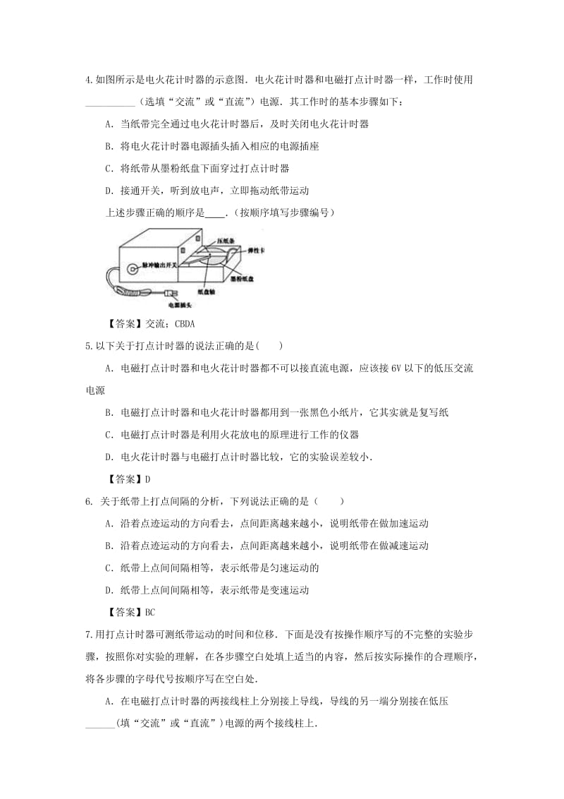 2018年高中物理 第一章 运动的描述 1.4 实验：用打点计时器测速度练习卷 新人教版必修1.doc_第2页