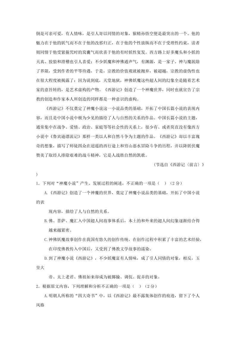 2019年高一语文上学期第一次月考试题 (I).doc_第2页