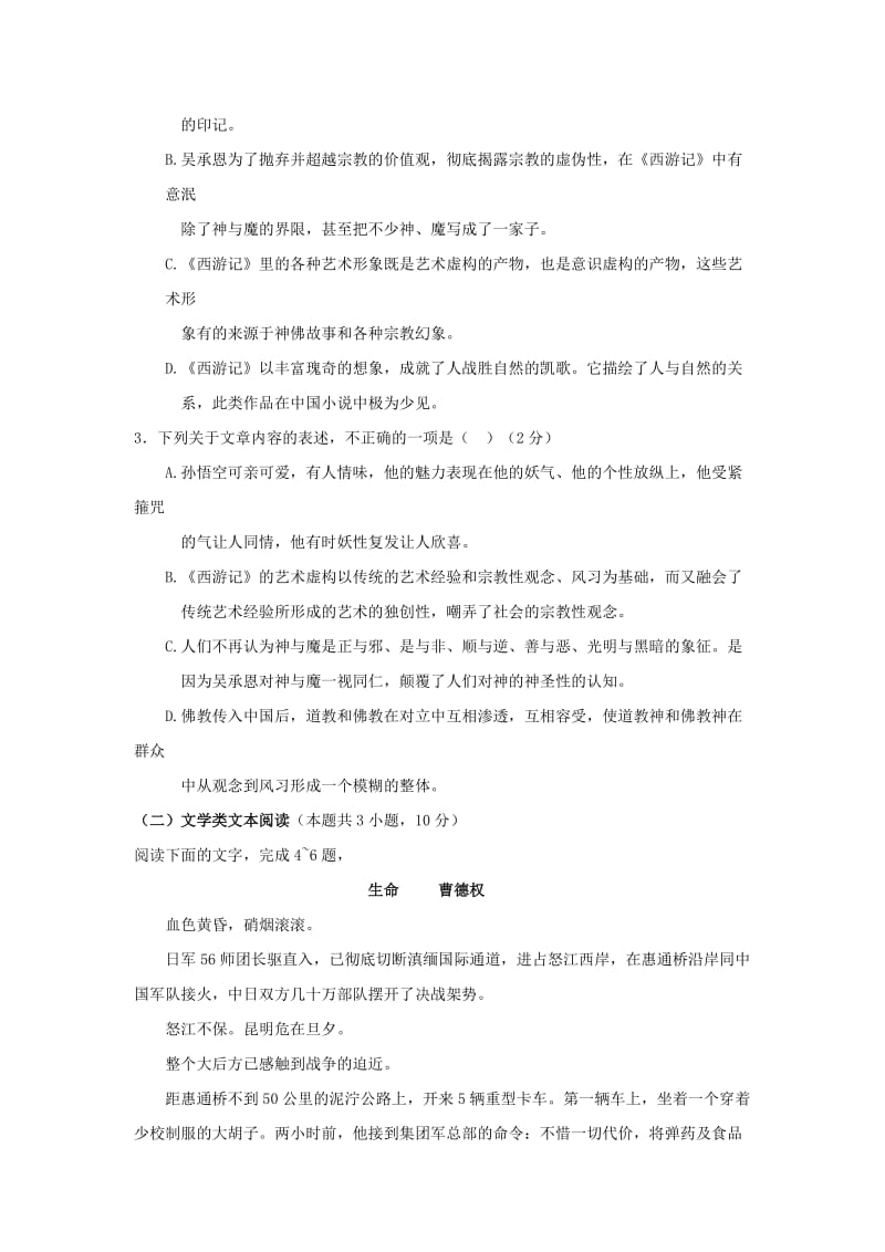 2019年高一语文上学期第一次月考试题 (I).doc_第3页