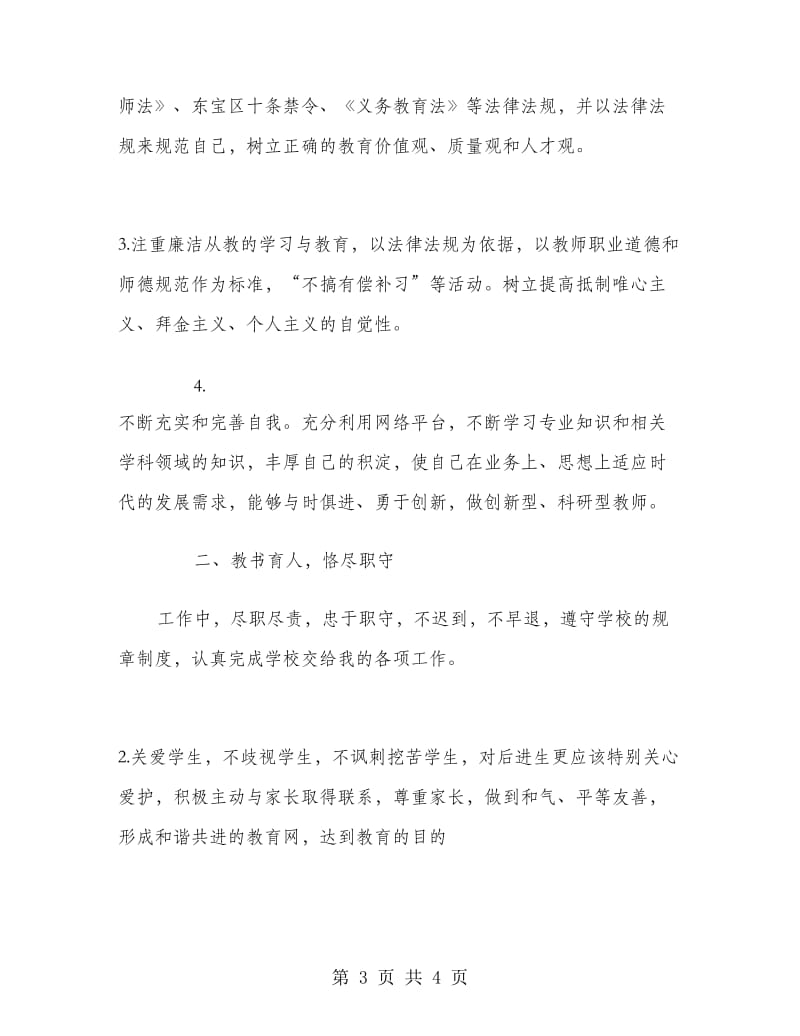 2018年师德学习计划.doc_第3页