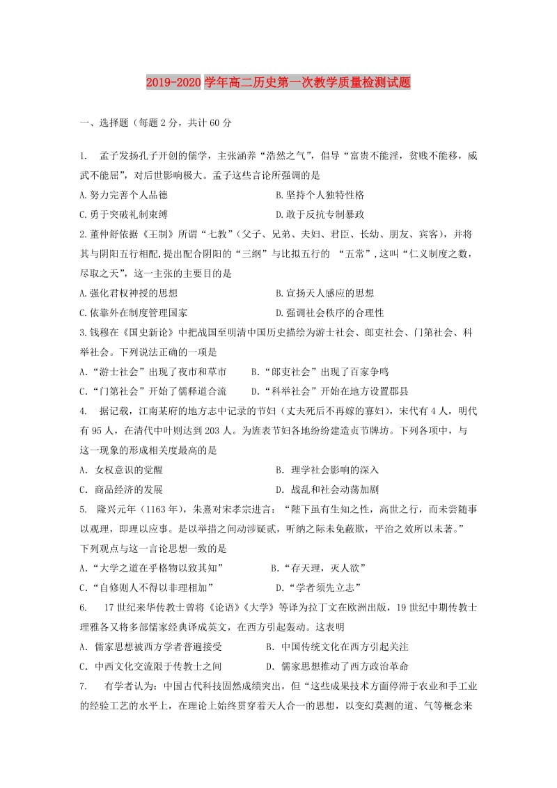 2019-2020学年高二历史第一次教学质量检测试题.doc_第1页