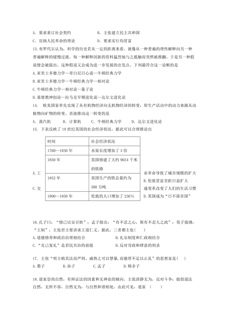 2019-2020学年高二历史第一次教学质量检测试题.doc_第3页