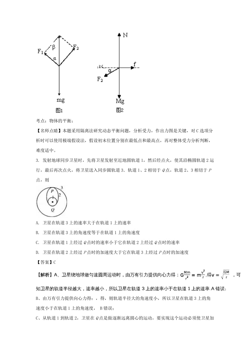 2019届高三物理第二次模拟试题(实验班含解析).doc_第2页