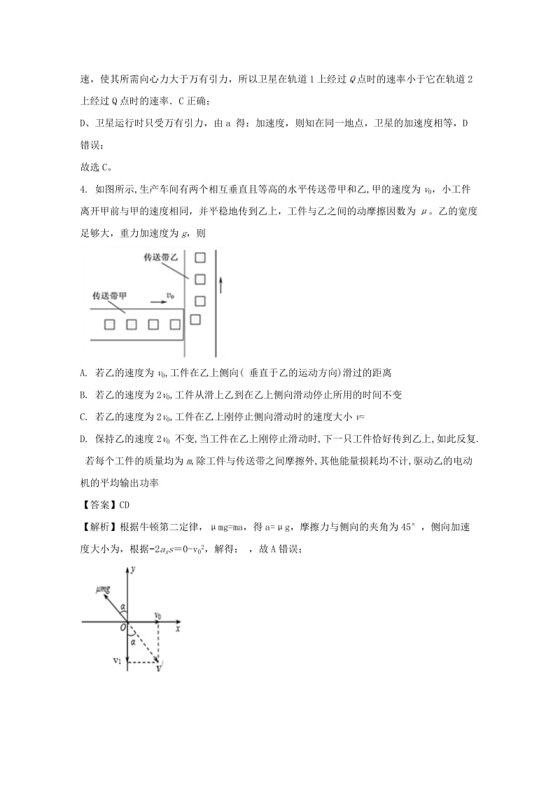 2019届高三物理第二次模拟试题(实验班含解析).doc_第3页