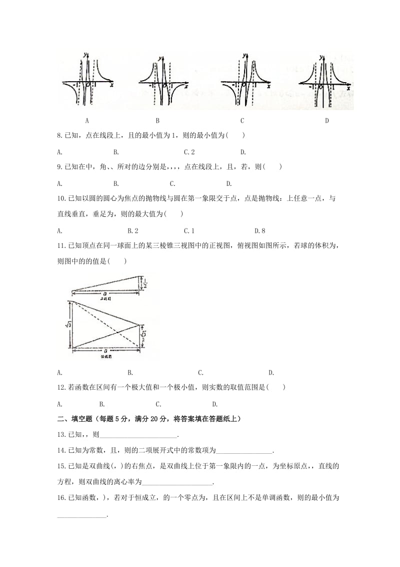 2019届高三数学考前第二次模拟考试试题 理.doc_第2页