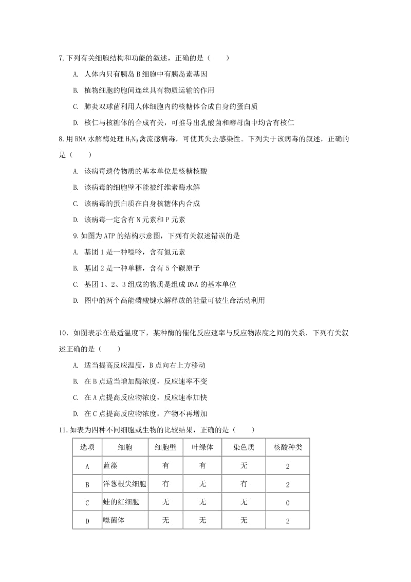 2019届高三生物上学期期中试题(无答案) (II).doc_第2页