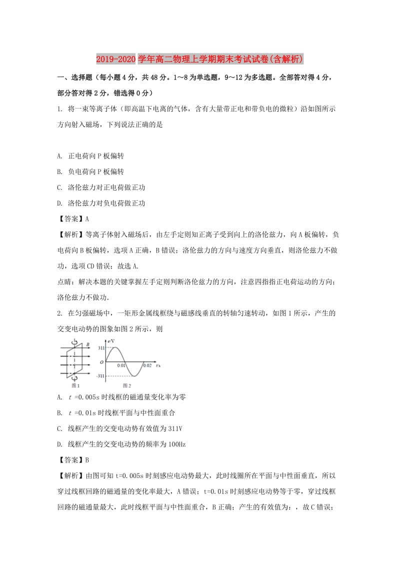 2019-2020学年高二物理上学期期末考试试卷(含解析).doc_第1页