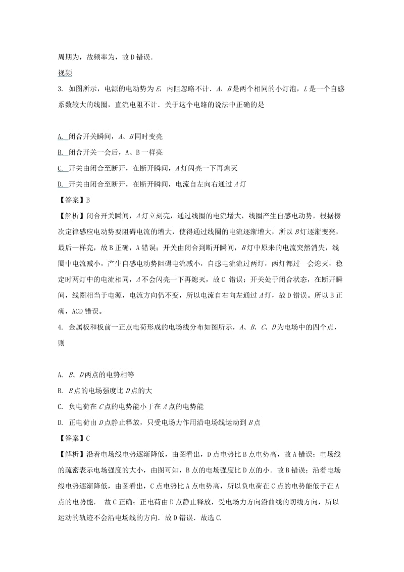 2019-2020学年高二物理上学期期末考试试卷(含解析).doc_第2页