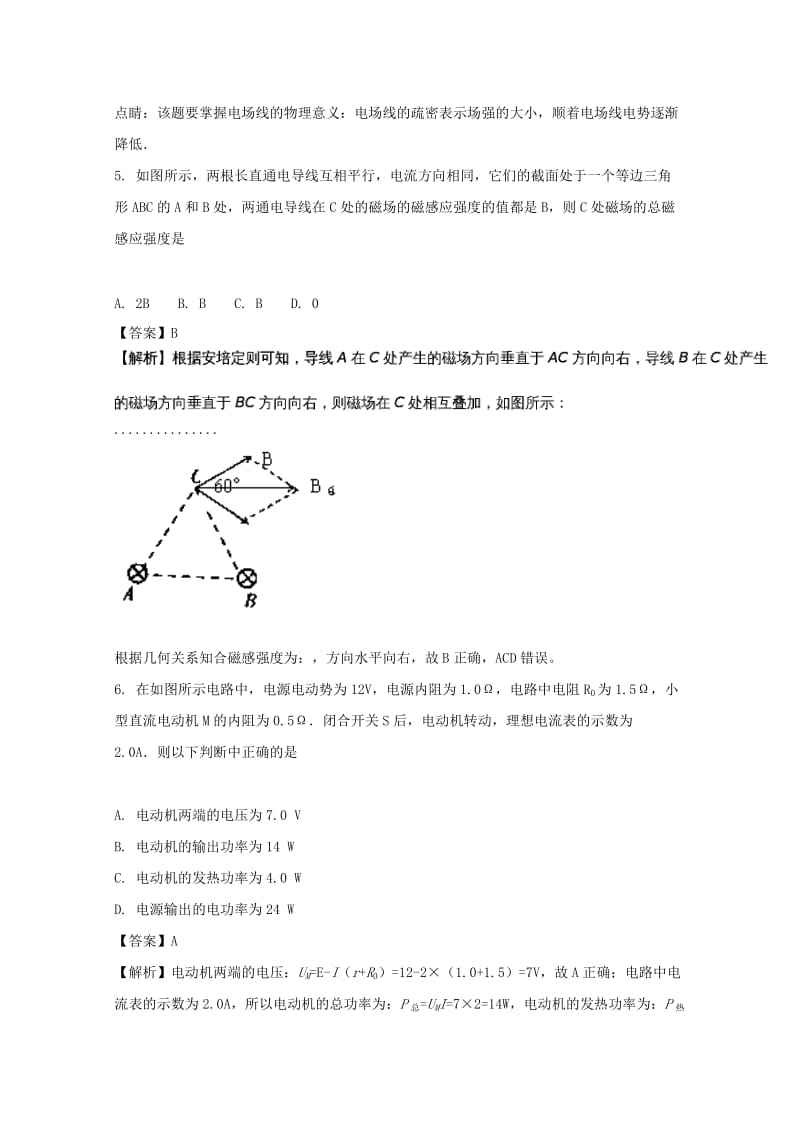 2019-2020学年高二物理上学期期末考试试卷(含解析).doc_第3页